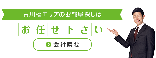 古川橋エリアのお部屋探しはお任せください